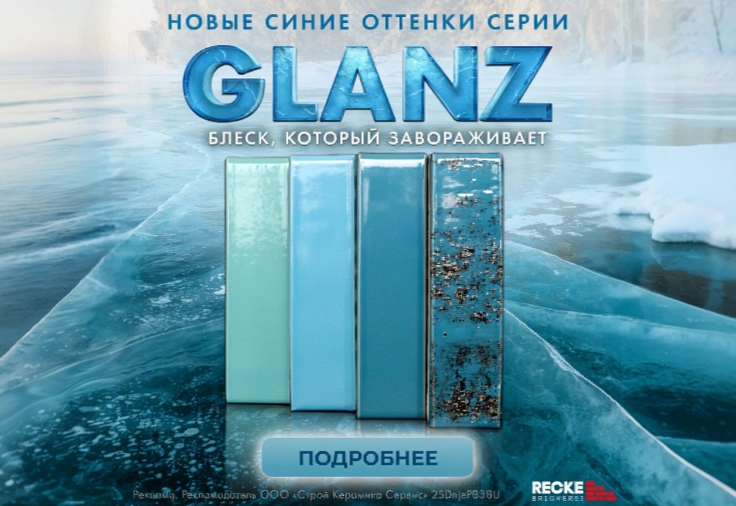 Облицовочный кирпич Recke Brickerei серии GLANZ купить в Таганроге – MAXPOL
