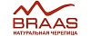 «Браас» (Braas)